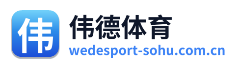 伟德体育